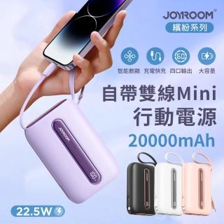 【Joyroom】JR-L012Plus 20000mAh 22.5W 自帶線數顯行動電源 77Wh(具Wh標示)