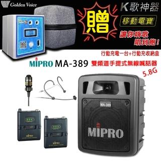 【MIPRO】MA-389 配1領夾+1頭戴式麥克風5.8G(雙頻手提無線喊話器/藍芽最新版 /遠距教學)
