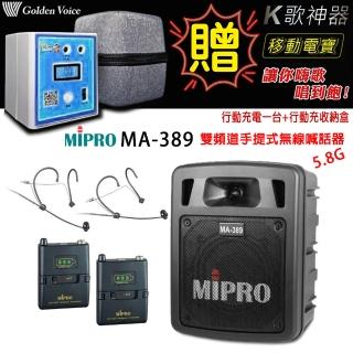 【MIPRO】MA-389 配2頭戴式麥克風5.8G(雙頻手提無線喊話器/藍芽最新版 /遠距教學)