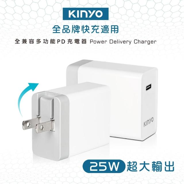 【KINYO】PD快充25W可折疊充電器(福利品)