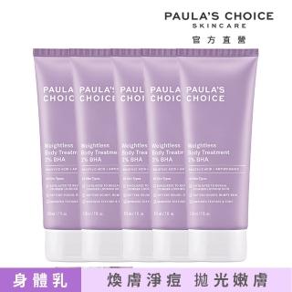 【Paulas Choice 寶拉珍選】2%水楊酸身體乳210ml 5入組