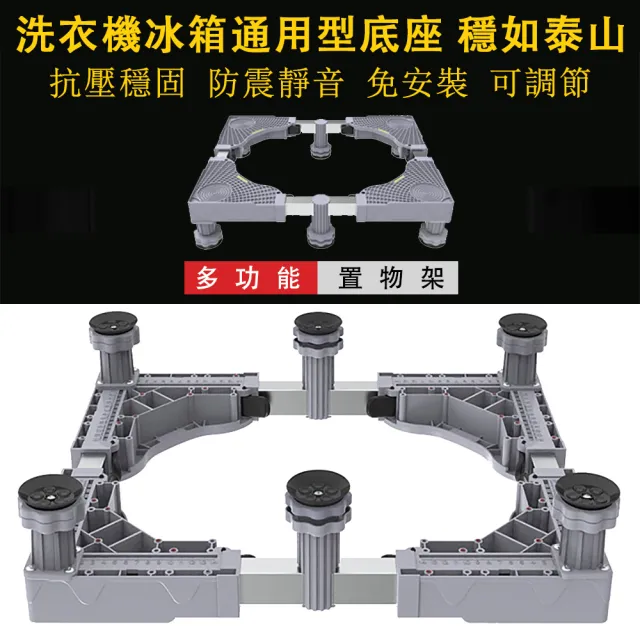 【SUNHO三禾】洗衣機底座 不鏽鋼層架 托架 腳架 墊高支架 置物架(單杠固定款 洗衣機增高架 支撐架 通用款)