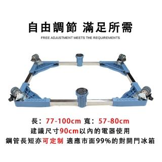 【SUNHO三禾】冰箱底座 洗衣機層架 置物架 萬向輪增高架 單管對開門移動款(腳架 墊高支架 移動托架)