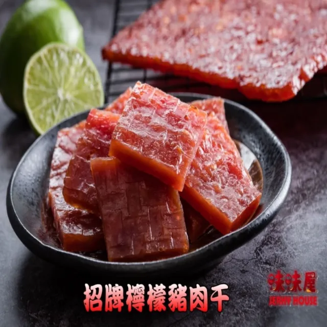 【味味屋肉干】豬肉紙＋牛肉乾＋招牌厚切肉干任選3包×4組共12包(天天破盤超低特價促銷中〜)