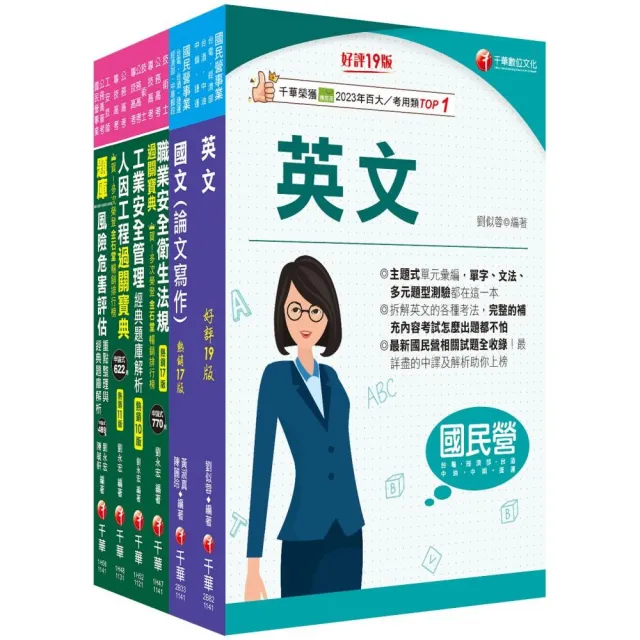 2025〔職業安全衛生〕經濟部所屬事業機構(台電∕中油∕台水∕台糖)新進職員聯合甄試課文版套書:隨文加入