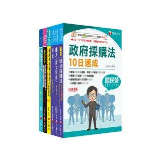 2025〔政風〕經濟部所屬事業機構（台電∕中油∕台水∕台糖）新進職員聯合甄試課文版套書：快速建構考科架構