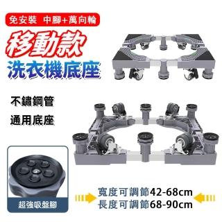 【SUNHO三禾】單槓移動款洗衣機底座 墊高支架 移動托架 層架置物架(增高底座 不鏽鋼管支撐架 承重力強)