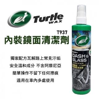 【Turtle Wax 龜牌】美國龜牌 T937內裝鏡面玻璃清潔劑 296ML