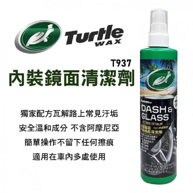 【Turtle Wax 龜牌】美國龜牌 T937內裝鏡面玻璃清潔劑 296ML