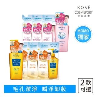 【KOSE SOFTYMO 絲芙蒂】momo獨家★卸妝油超值組(瓶裝X1補充包X3/乾濕兩用/深層潔顏)