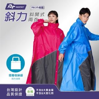 【Kasan】斜力前開拉鍊式雨衣(3色任選)