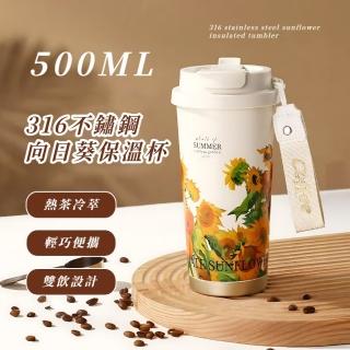 【運動水壺】316不鏽鋼向日葵雙飲保溫杯-500ML(大容量 環保杯 保冷壺 隨行杯 咖啡杯 水壺 飲料杯 環保杯)