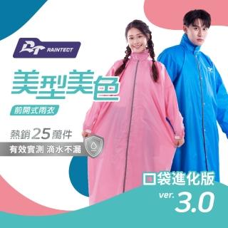 【Kasan】美型美色3.0雨衣(3色任選)