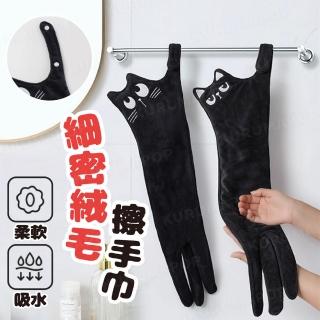 【kurumapop】可掛式黑貓擦手巾(加厚吸水毛巾 浴室擦手巾 貓毛巾 廚房擦手巾 不掉毛手巾 擦手毛巾)