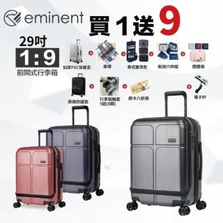 【eminent 萬國通路】29吋 KJ10 德國拜耳PC行李箱 可加大 商務箱(1/9開、耐衝擊、附原廠保護套)