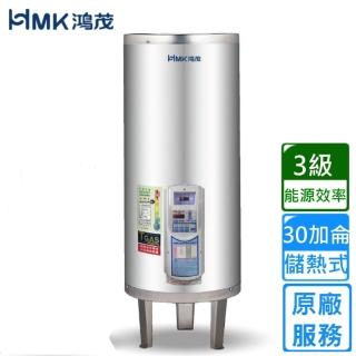 【HMK 鴻茂】定時調溫型儲熱式電熱水器 30加侖(EH-3002ATS 基本安裝)