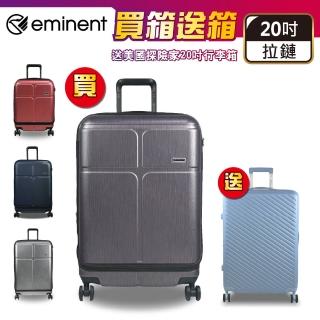 【eminent 萬國通路】20吋 100%德國拜耳PC 前開行李箱 雙排輪 KJ10 前開式 旅行箱 登機箱(送原廠託運套)