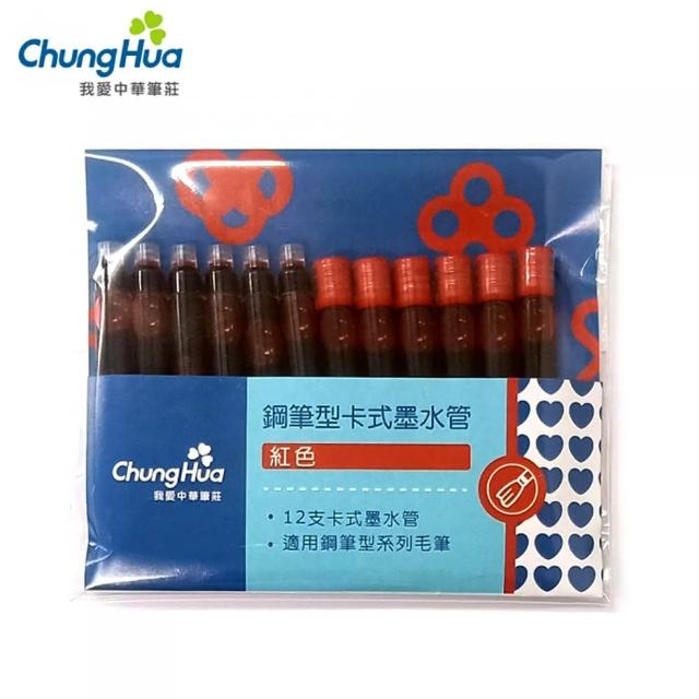 【中華筆莊】中華鋼筆型卡式墨水管12入-紅色(補充用卡式墨水)
