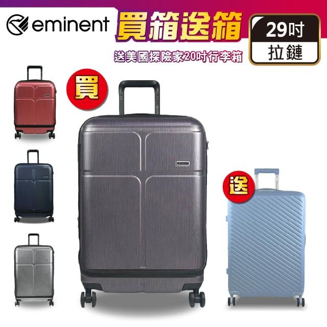 【eminent 萬國通路】29吋 KJ10 前開式 行李箱 旅行箱 霧面防刮 大容量 輕量 雙排靜音輪(送原廠託運套)