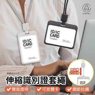 【Jo Go Wu】日系伸縮識別證套繩-5入(識別證套 悠遊卡套 證件套伸縮 門禁卡套 工作證 識別證 證件夾)