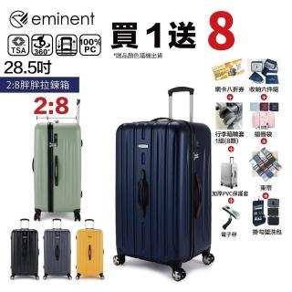 【eminent 萬國通路】KF21 28.5吋 行李箱旅行箱運動箱 2:8胖胖箱(輕量、耐衝擊、TSA海關鎖)