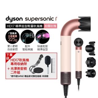 【dyson 戴森】HD17 Supersonic r 精準造型 輕量吹風機(粉霧玫瑰)