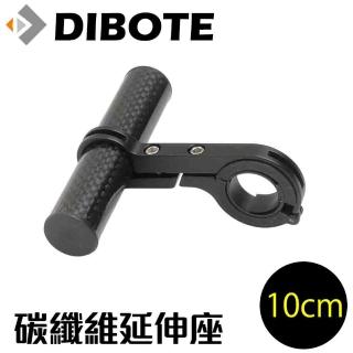 【DIBOTE 迪伯特】自行車車把碳纖維延伸架(10cm)