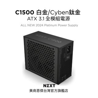 【NZXT 恩傑】C1500 ATX3.1 白金/鈦金雙證 全模數位靜音電源(12年換新/雙H++/磁浮風扇/全日系)