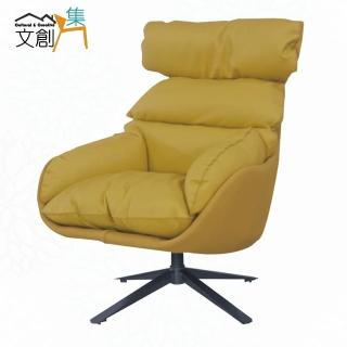 【文創集】拿帝亞纖維皮革可旋轉休閒椅(可360度旋轉)
