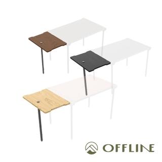 【OFFLINE】1單位延長桌板(胡桃可可/暖系日出/暗系森林)