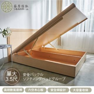 【藤原傢俬】木芯板附安全扣掀床架3.5尺單人加大(不含床頭片)
