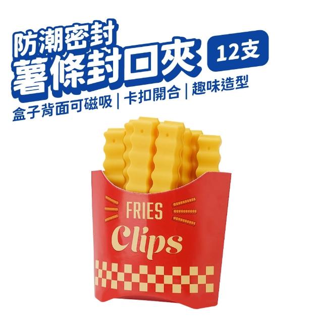 薯條造型磁吸盒封口夾 3入組 12支/入(密封夾 食物保鮮夾 零食夾 冰箱貼 磁鐵 密封棒 防潮 廚房)