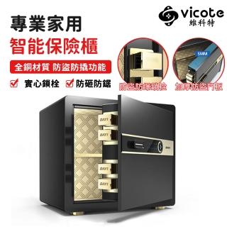 【維科特vicote】保險箱 家用小型30CM辦公室指紋密碼保險箱 迷你保險箱(指紋一鍵解鎖 全鋼加厚防盜門板)