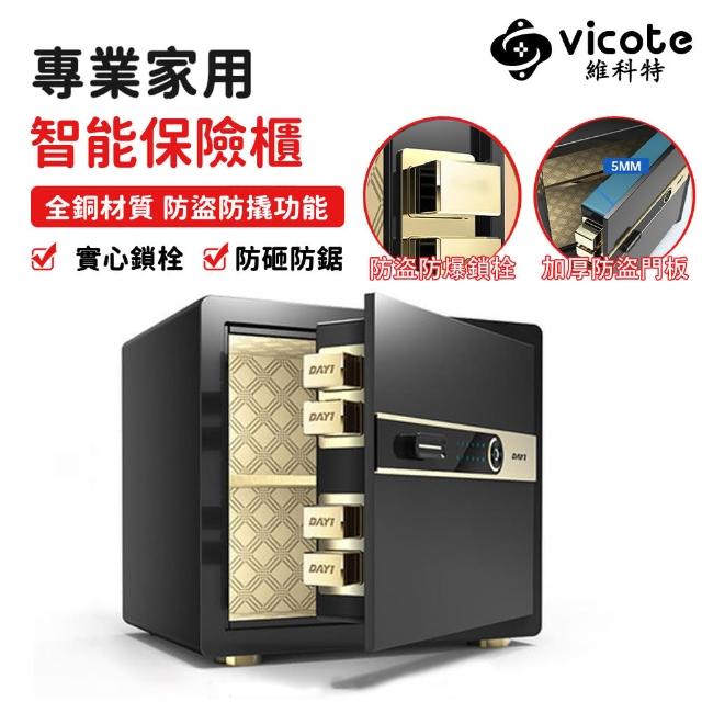 【維科特vicote】保險箱 家用小型30CM辦公室指紋密碼保險箱 迷你保險箱(指紋一鍵解鎖 全鋼加厚防盜門板)
