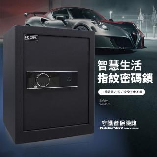 【守護者保險箱】指紋密碼保險箱 48公分高 家用保險箱(吉字尺寸 A4資料夾可放入 48NFO 科技黑)