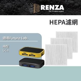 【RENZA】適用 Future Lab. 未來實驗室 GC1 光能清淨機 空氣清淨機(HEPA濾網 濾芯 濾心 3入組)