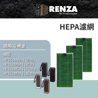 【RENZA】適用 LG 樂金 AP151MWA1 AP151MBA1 AP151MGA1AP151MDA1 隨身淨空氣清淨機(HEPA濾網 濾芯 3入組)