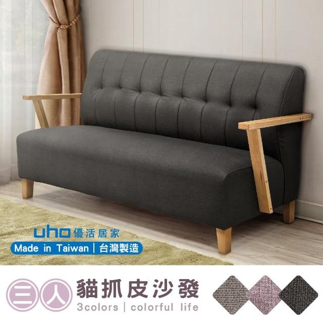 【久澤木柞】750型-貓抓皮木扶手三人沙發(運費另計)