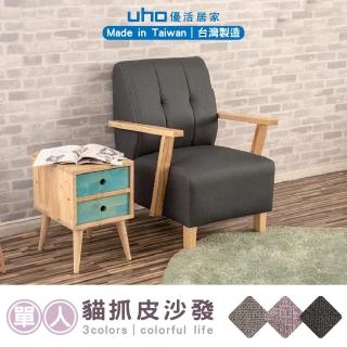 【久澤木柞】750型-貓抓皮木扶手單人沙發(運費另計)