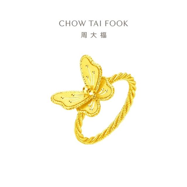【周大福】花月佳期系列 夢蝴蝶仙女黃金戒指_計價黃金(港圍15號)