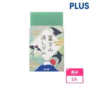 【PLUS 普樂士】富士山橡皮擦 限定春日和(2個1包)