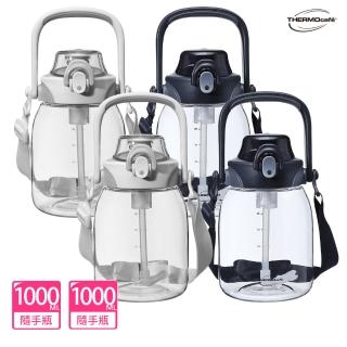 【THERMOcafe凱菲】買1送1 附背帶附吸管可提式彈蓋隨手瓶1000ml(TCTS-1000)
