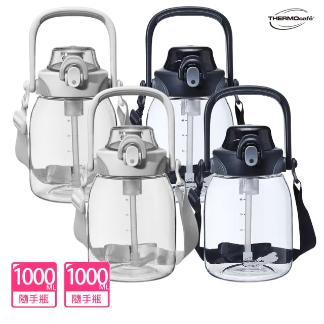 【THERMOcafe 凱菲】買1送1_附背帶附吸管可提式彈蓋隨手瓶1000ml(TCTS-1000)