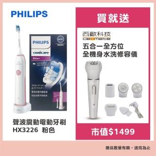 【Philips 飛利浦】聲波震動牙刷HX3226粉色平行輸入(贈修容儀)