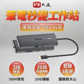 【PX 大通】CX7-11SR USB/Type-C/RJ45 7合1 4K高畫質HUB影音集線器(/Gen2 10G/PD 100W/筆電)