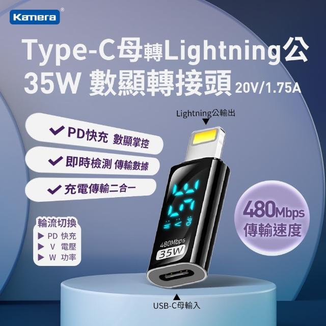 【Kamera 佳美能】Type-C母轉Lightning公 數顯PD轉接頭 數據顯示快充傳輸轉接頭(35W20V1.75A/C TO L)