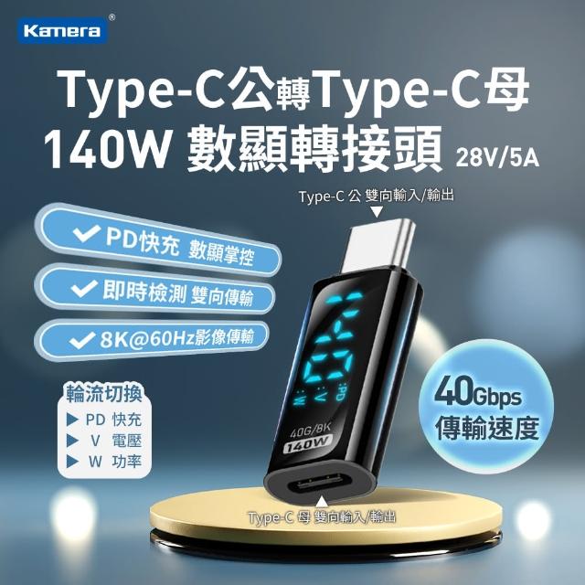 【Kamera 佳美能】Type-C公轉Type-C母 數顯PD轉接頭 數據顯示快充傳輸轉接頭(140W/28V/5A)