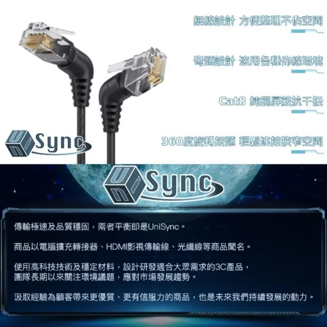 【UniSync】彎頭旋轉設計 Cat6a 10Gbps極速電競網路線 黑 1M