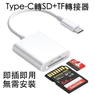 【Arum】USB-C Type-C轉SD+TF Lightning轉SD+TF記憶卡讀卡器(SD+TF記憶卡讀卡轉接頭轉接線PLE 轉接頭)