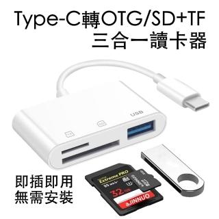 【Arum】USB-C Type-C轉OTG/SD+TF USB記憶卡讀卡器轉接線(OTG三合一轉接器iphone 15/16適用)